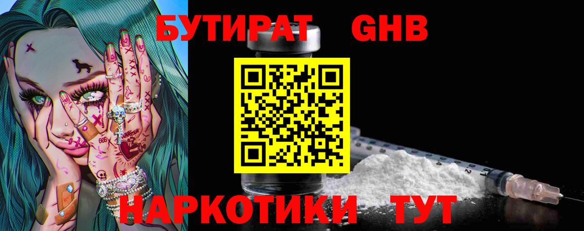 БУТИРАТ жидкий экстази Когалым