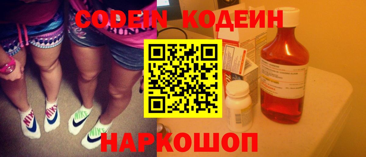 Codein Purple Drank Когалым