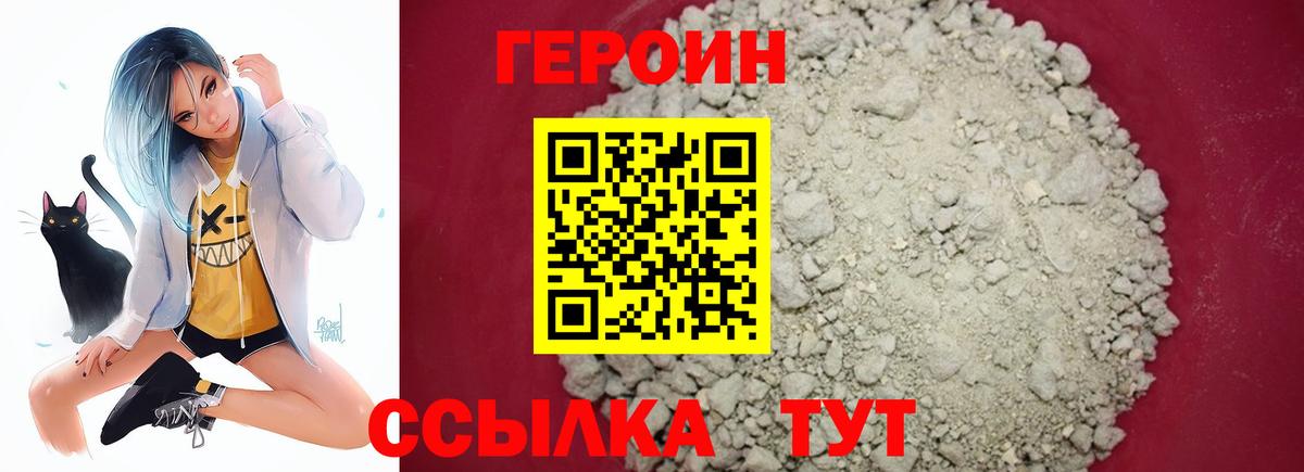 ГЕРОИН Heroin  Вход с VPN  Когалым 