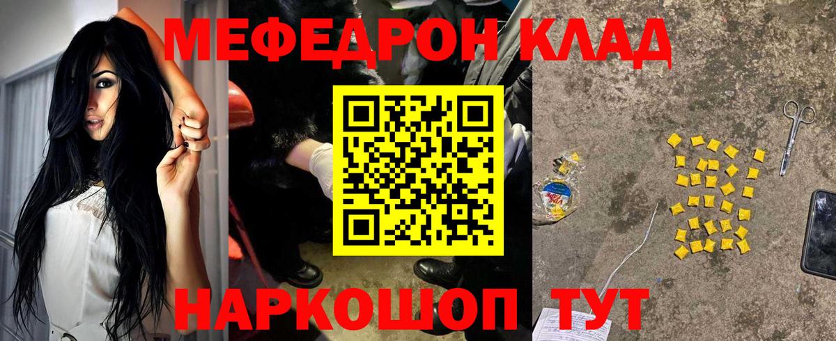 Мефедрон кристаллы Когалым