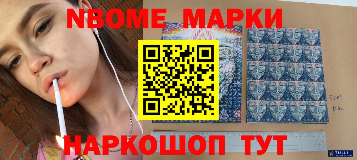 Наркотические марки 1500мкг Когалым
